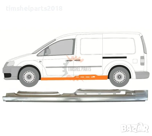 Ляв Праг за VW Caddy 2003 - 2015 год. с 4 врати MAXI