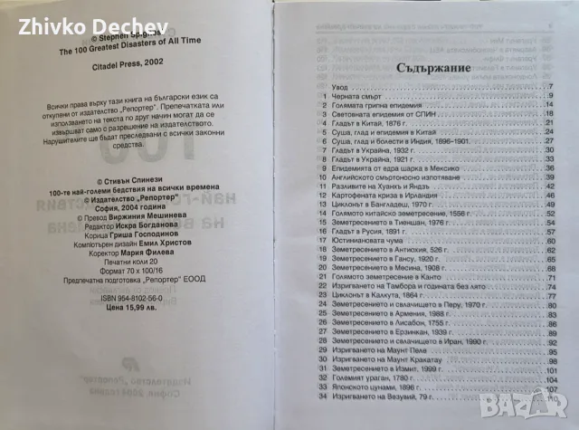 Колекция книги от серията 100-те най, снимка 4 - История, политика и общество - 56540429