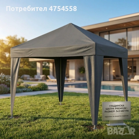 Сгъваема градинска шатра 3x3 м – Здрава метална конструкция, регулируема височина , снимка 3 - Градински мебели, декорация  - 54079212