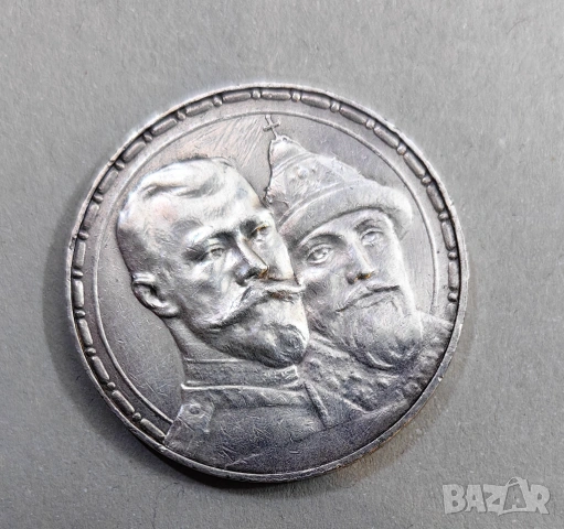 1 рубла 1913 година Русия - 300 г. Романови, снимка 2 - Нумизматика и бонистика - 53973759