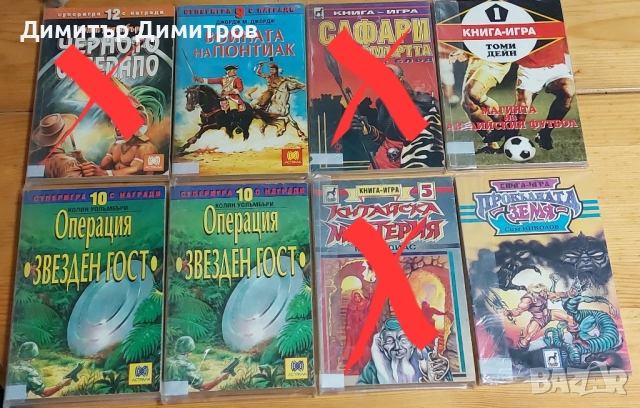 Плодавам книги-игри от старата вълна , снимка 2 - Художествена литература - 51441416
