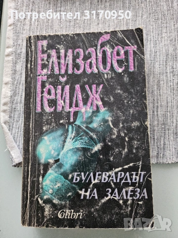 Стари издания, снимка 3 - Художествена литература - 54144478