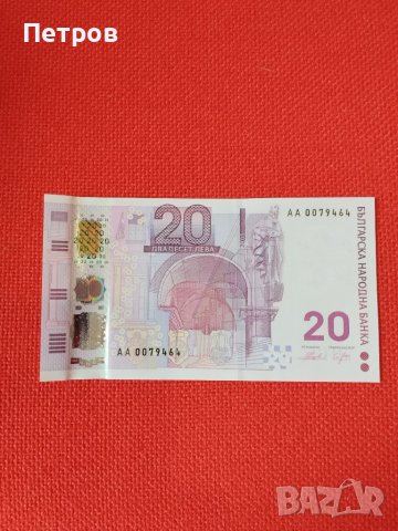 Рядка банкнота 20лв 2005год UNC , снимка 1 - Нумизматика и бонистика - 40794542