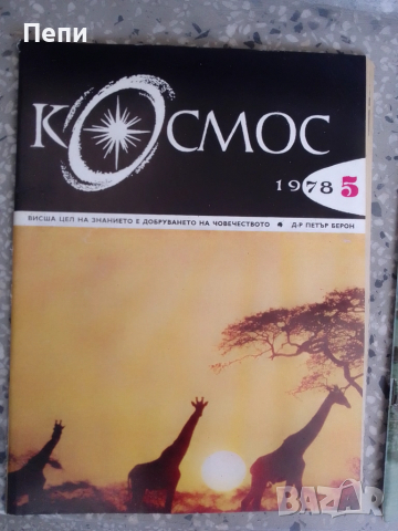 РетроСписания-Космос-5бр., снимка 6 - Колекции - 52048860