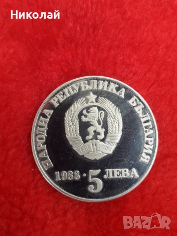  соц монета от 5 лева 1988г. "Чипровско въстание" назъбен гурт., снимка 2 - Нумизматика и бонистика - 54322220