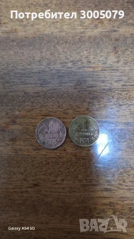  Стари монети