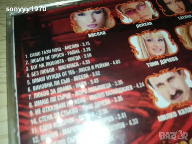 FOLK CASINO 7 CD 2603251716, снимка 16 - CD дискове - 49650981