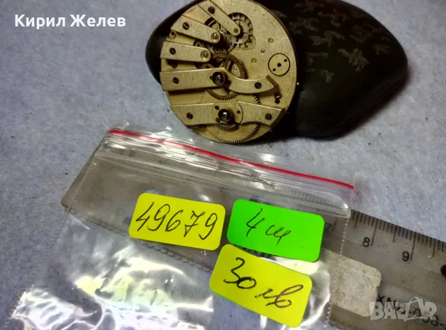 МЕХАНИЗЪМ от СТАР РЯДЪК МОДЕЛ КОЛЕКЦИОНЕРСКИ ШВЕЙЦАРСКИ ДЖОБЕН ЧАСОВНИК 49679, снимка 4 - Джобни - 48622972