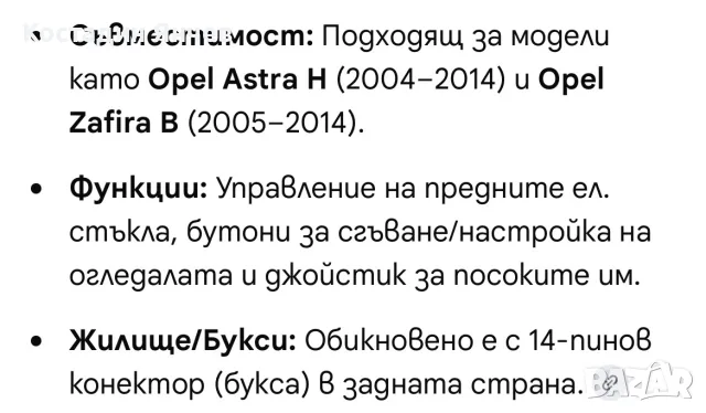 Бутони ел стъкла Opel Astra H ,Zafira B, снимка 6 - Части - 56074386