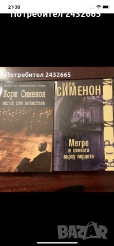 Жорж Сименон ~ Криминални романи ( с инспектор Мегре )