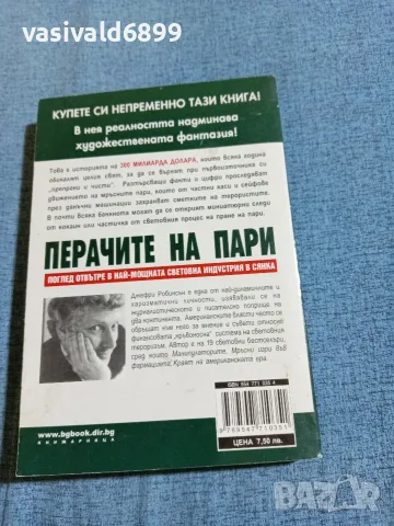 Джефри Робинсън - Перачите на пари , снимка 3 - Художествена литература - 56538571