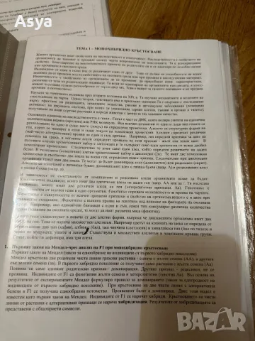 Разработени теми за Медицински университет, снимка 6 - Специализирана литература - 47270864