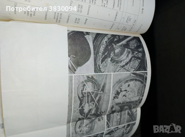 Учебник за.мотоцоклети ,Ява,ДКВ,МЗ,Ифа,Триумф и много други , снимка 8 - Специализирана литература - 51779145