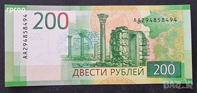 Банкнота.Русия. 200 рубли. 2017 година., снимка 4 - Нумизматика и бонистика - 36758650