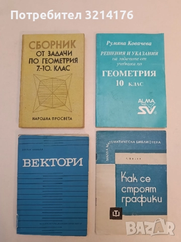 Вектори - Кольо Пенков