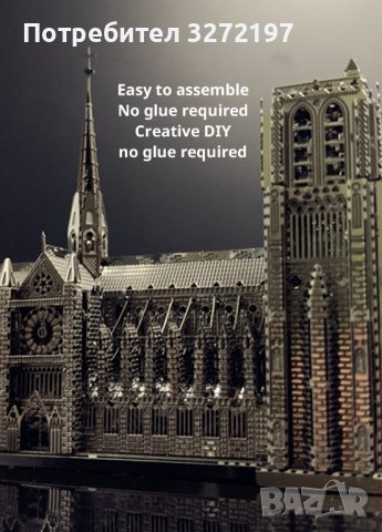 Метален пъзел Нотр Дам дьо Пари 3D - Направи си сам, снимка 12 - Пъзели - 40563578