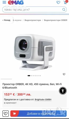 Проектор ORBER, 4K HD, 450 лумена, бял, Wi-Fi 6/Bluetooth, снимка 2 - Плейъри, домашно кино, прожектори - 55827489