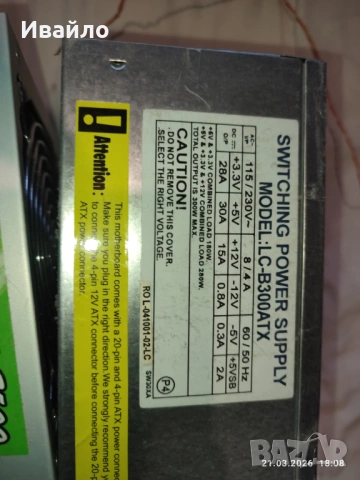 Компютърни захранвания, снимка 2 - Захранвания и кутии - 53927590