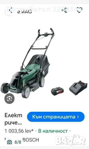 Електрическа косачка с батерия Bosch Pro silence 36-550, снимка 8 - Градинска техника - 52488621