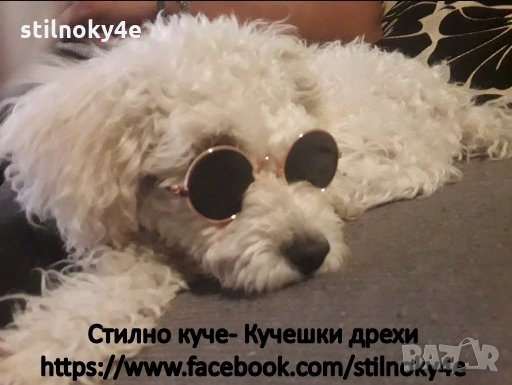 Кучешки очила Очила за куче Слънчеви очила за домашен любимец Очила за кучета, снимка 11 - За кучета - 29271108