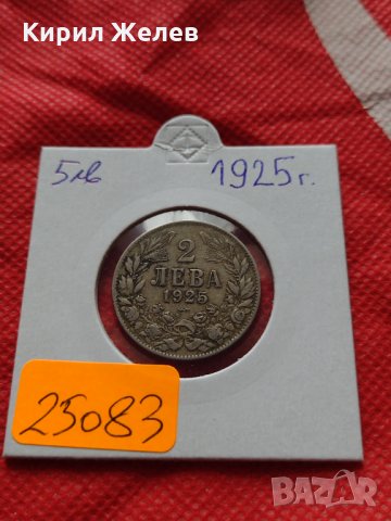 Монета 2 лева 1925г. Царство България за колекция декорация - 25083, снимка 10 - Нумизматика и бонистика - 35178616