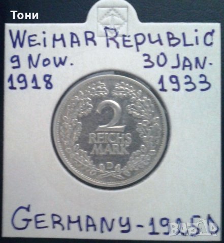 Монета Ваймарска Република 2 Марки 1925-D
