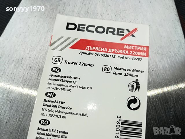 decorex-мистрия 2704231700, снимка 14 - Други инструменти - 40509451