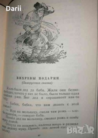 Гора самоцветов Сказки народов СССР в пересказе М. Булатова, снимка 3 - Детски книжки - 35361142