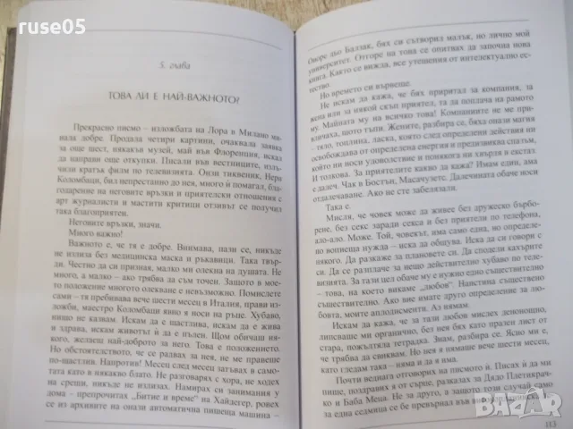 Книга "Синята гора - Николай Табаков" - 208 стр., снимка 4 - Художествена литература - 55863973