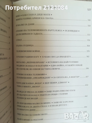 Без реклами / Маги Халваджиян - автобиография , снимка 7 - Художествена литература - 51949157