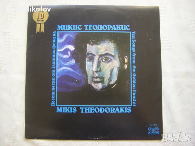 ВТА 11265 - Десет песни от Златния фонд на Микис Теодоракис