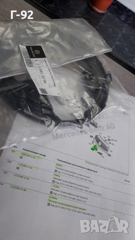 A2138853206**NEU**MERCEDES-BENZ**W213**W257**СТОЙКА ЗА ТЕМПОМАТ**, снимка 7 - Части - 39587324