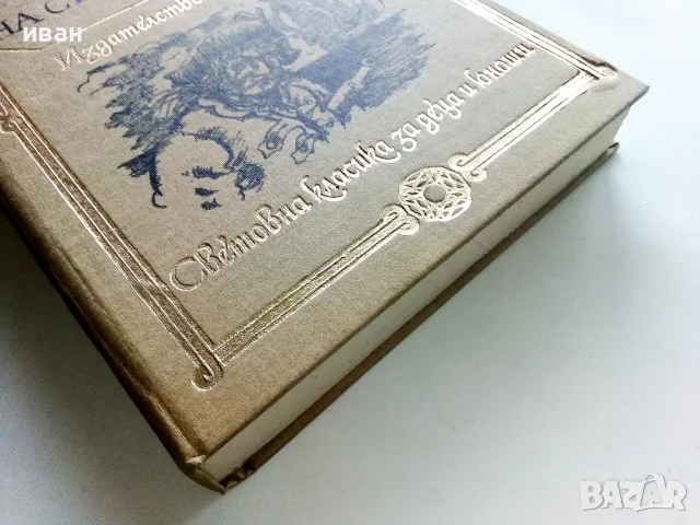 Островът на съкровищата - Робърт Луи Стивънсън - 1983г., снимка 6 - Детски книжки - 50251541