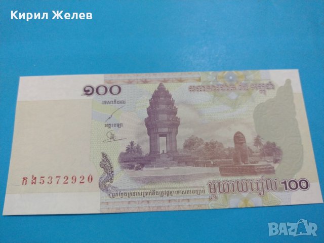 Банкнота Камбоджа-16365, снимка 4 - Нумизматика и бонистика - 30487467