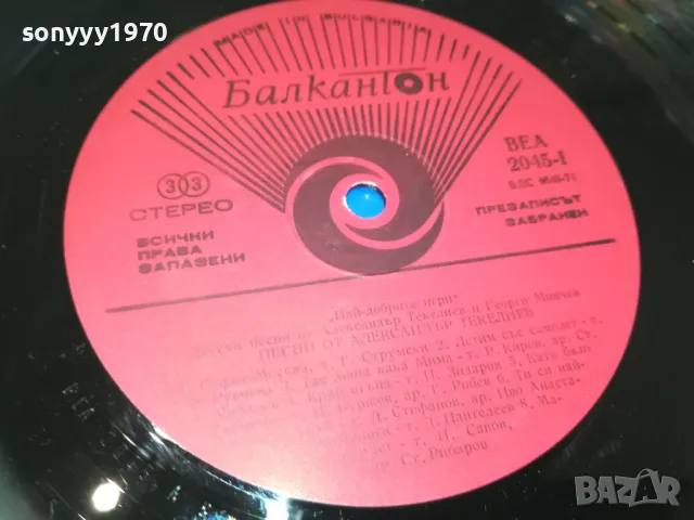 НАЙ ДОБРИТЕ ИГРИ 1810241128, снимка 11 - Грамофонни плочи - 47628665