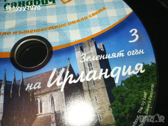 ИРЛАНДИЯ ЦД 3110251700, снимка 9 - CD дискове - 52248410