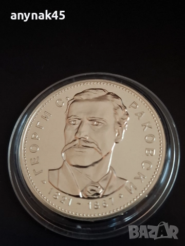 5 лева 1971г. Г.С.Раковски, снимка 3 - Нумизматика и бонистика - 52788964