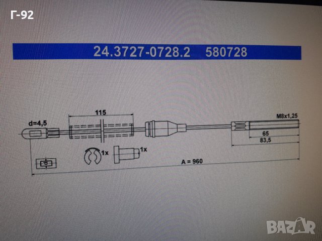 24.3727-0728.2**NEU**ATE**OPEL ** ЖИЛО ЗА РЪЧНАТА СПИРАЧКА **, снимка 3 - Части - 38192560