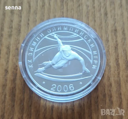 10 лева, 2005 г.  XX зимни олимпийски игри, Торино, Италия, 2006 г. • Шорттрек