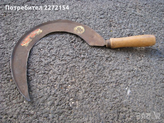 Немски инструмент сърп, снимка 1 - Антикварни и старинни предмети - 30120949