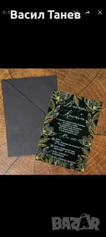 Покани за гости за сватба 1.50-1.70 лв