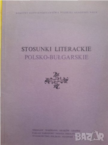  Полско-български литературни отношения - на полски и български