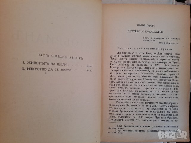 Стара книга "Шатобрианъ" от Андре Мороа 1942 г., снимка 3 - Колекции - 40324607
