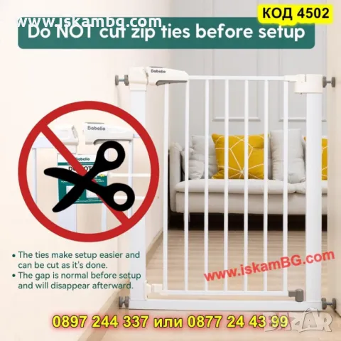 Предпазна преграда за деца –  от 82 до 89 см - КОД 4502, снимка 4 - Други стоки за дома - 50351692