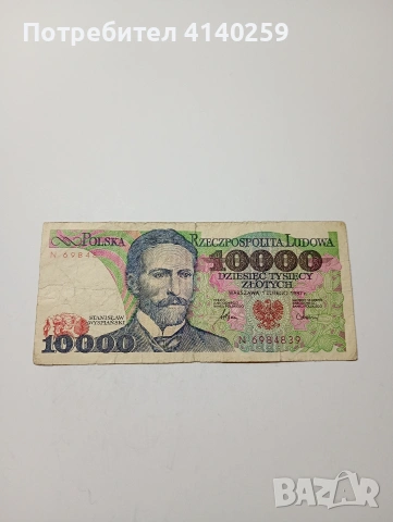 ПОЛША БАНКНОТА 10,000 ЗЛОТИ 1987 Г 