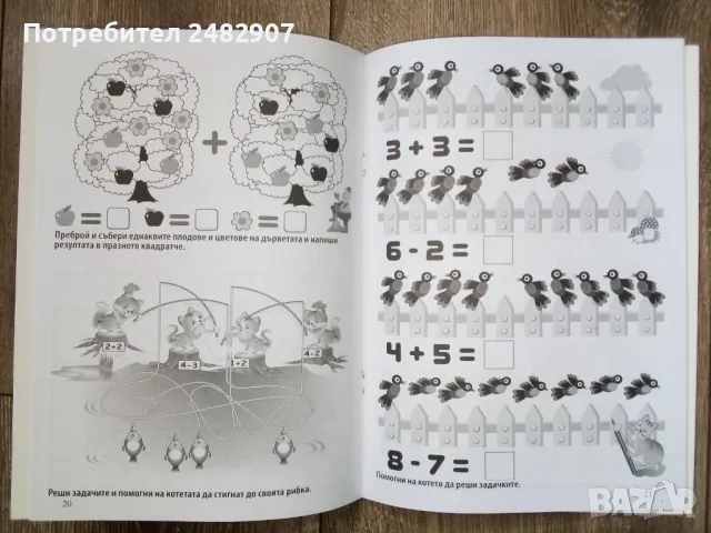 "Смятане от 1 до 20", снимка 4 - Художествена литература - 49243066