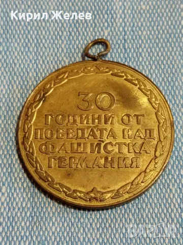 Медал от соца 30г. От ПОБЕДАТА над ФАШИСТКА ГЕРМАНИЯ за КОЛЕКЦИЯ 49490, снимка 4 - Антикварни и старинни предмети - 48664889