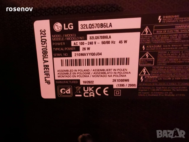 lg 32lq570b6la спукана матрица, снимка 2 - Телевизори - 52966144