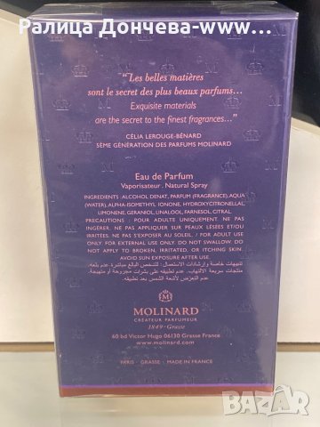 ПАРФЮМ ПРОДУКТ-MOLINARD-SANTAL INSOLENT, снимка 2 - Унисекс парфюми - 38084390