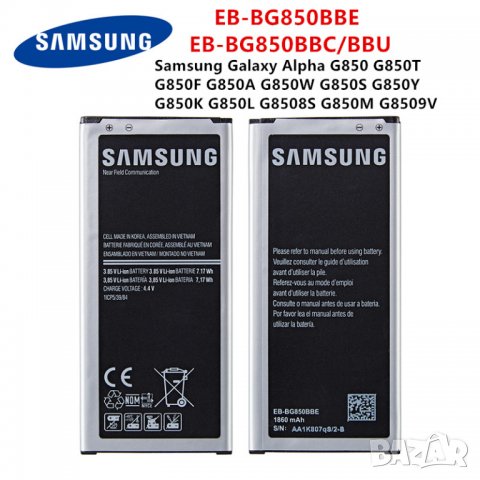 Батерия за Samsung Galaxy Alpha G850, EB-BG850BBE, EB-BG850BBC, 1860mAh,  G850A, G850W, G8508S, NFC в Оригинални батерии в гр. Варна - ID31460062 —  Bazar.bg